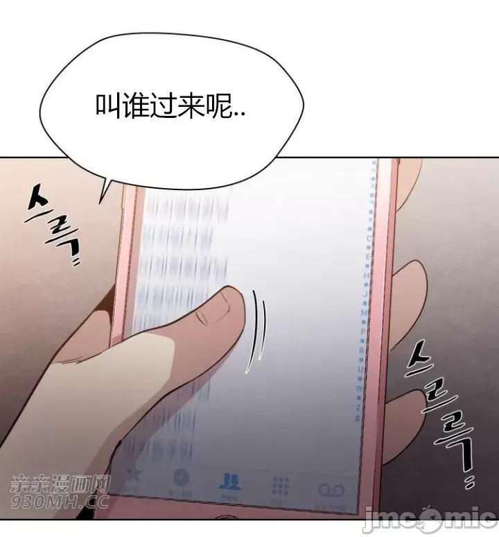 前男友对跟踪狂 前男友对跟踪狂-第9话 第4页