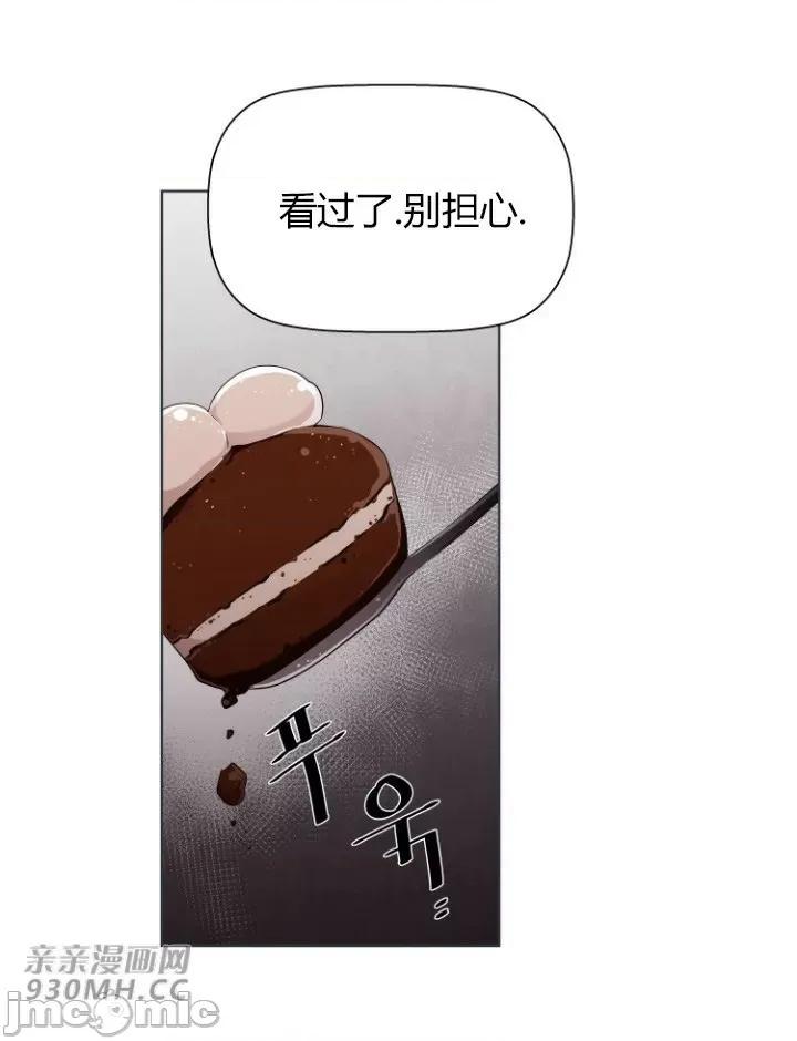前男友对跟踪狂 前男友对跟踪狂-第10话 第28页