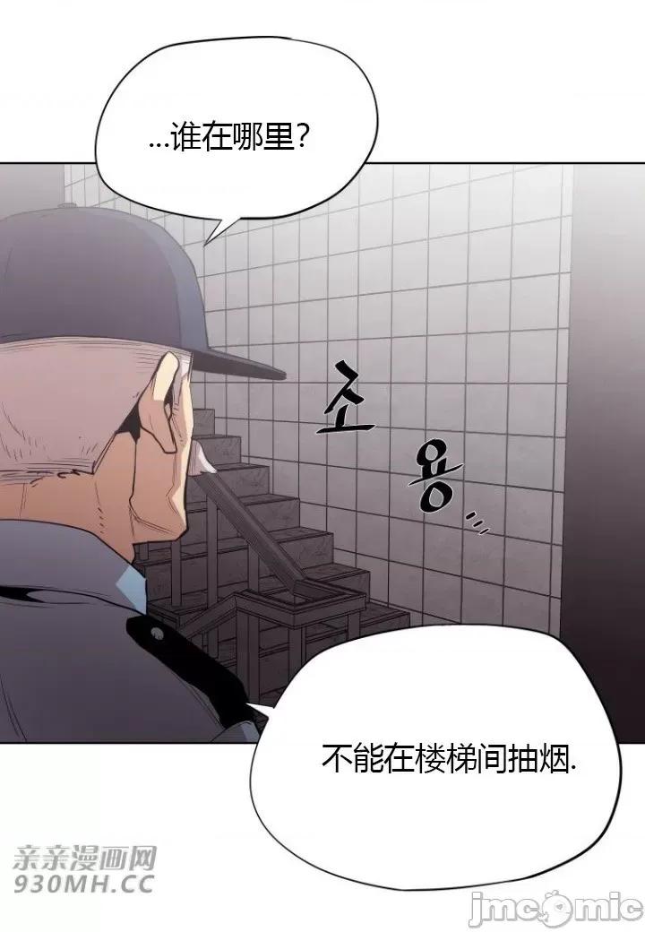 前男友对跟踪狂 前男友对跟踪狂-第14话 第29页