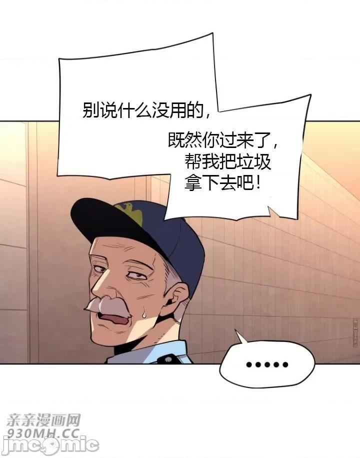 前男友对跟踪狂 前男友对跟踪狂-第14话 第40页