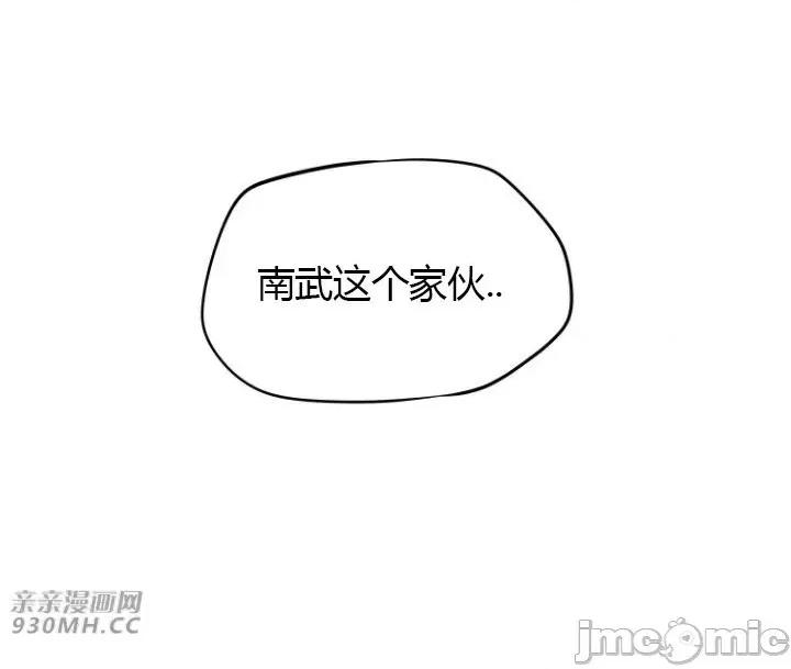 前男友对跟踪狂 前男友对跟踪狂-第14话 第59页