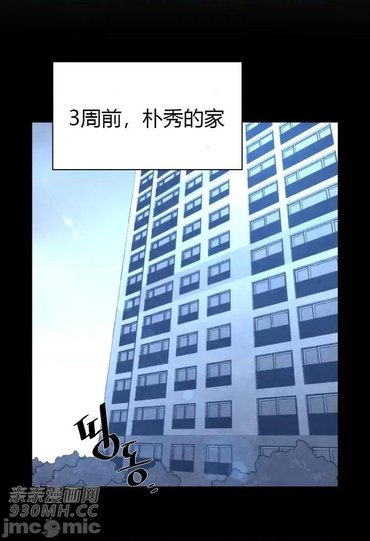 前男友对跟踪狂 前男友对跟踪狂-第15话 第14页