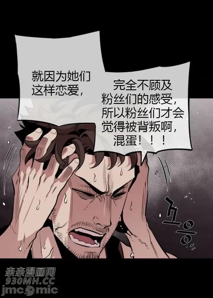 前男友对跟踪狂 前男友对跟踪狂-第15话 第28页