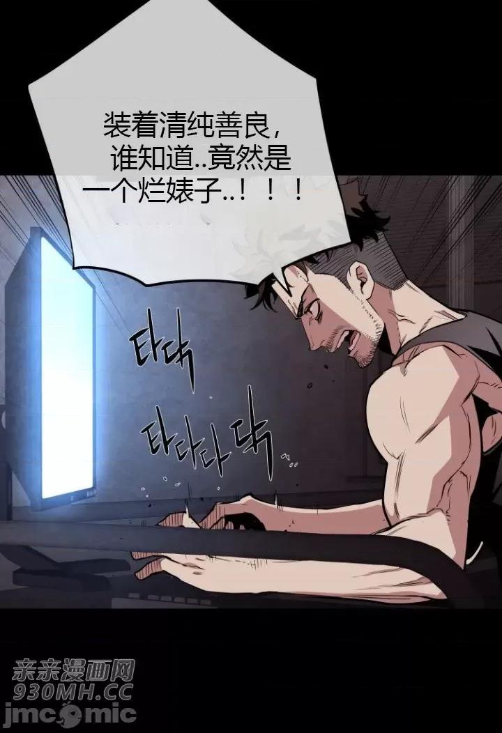 前男友对跟踪狂 前男友对跟踪狂-第15话 第29页