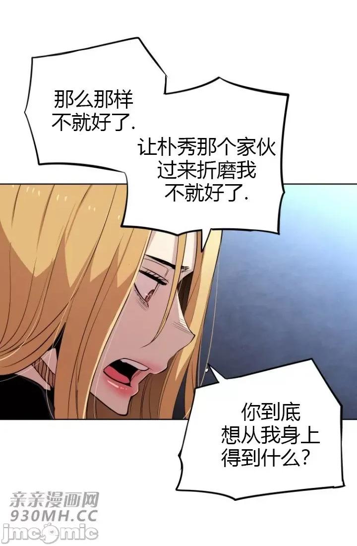 前男友对跟踪狂 前男友对跟踪狂-第15话 第36页