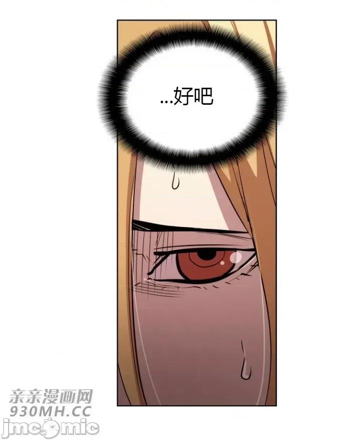 前男友对跟踪狂 前男友对跟踪狂-第16话 第32页