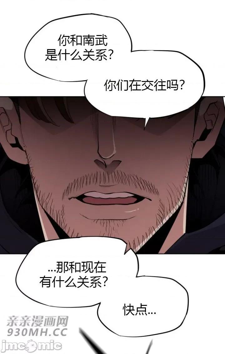 前男友对跟踪狂 前男友对跟踪狂-第16话 第40页