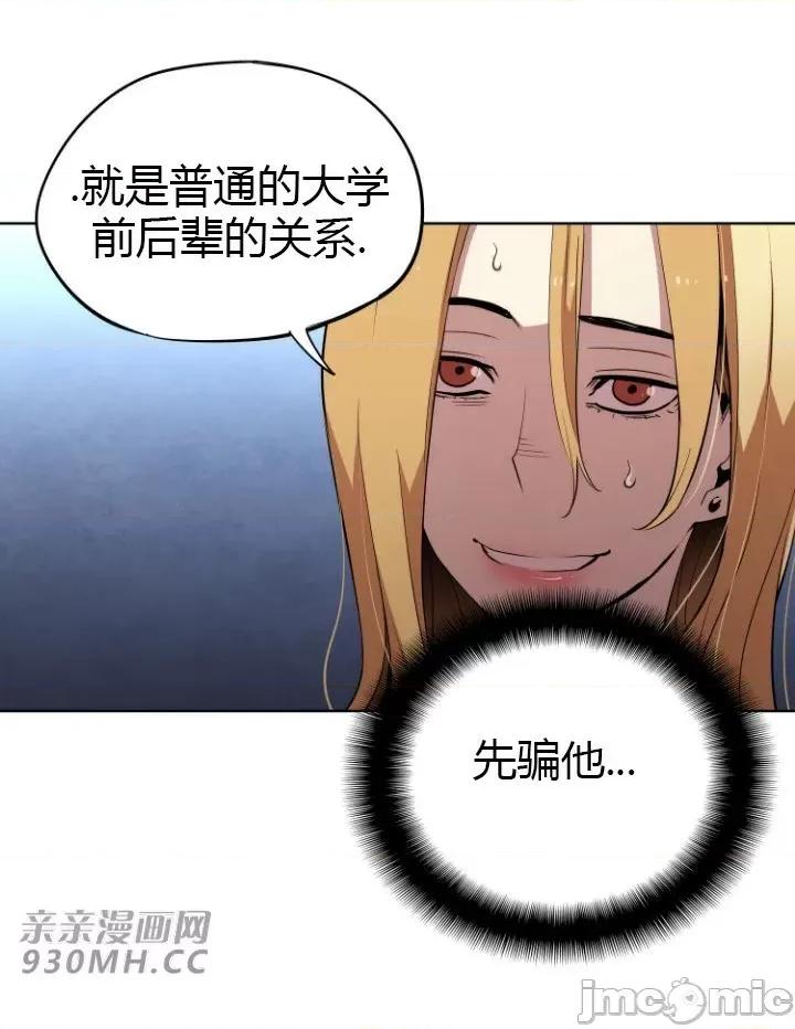 前男友对跟踪狂 前男友对跟踪狂-第16话 第43页
