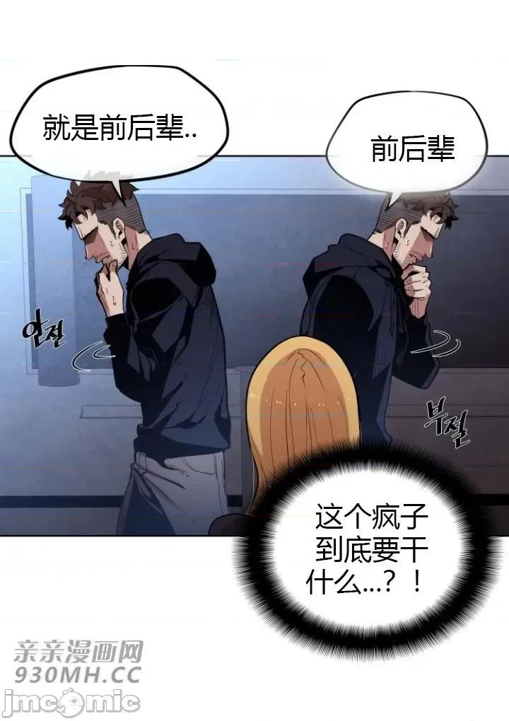 前男友对跟踪狂 前男友对跟踪狂-第16话 第45页