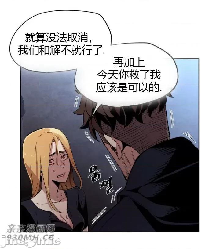 前男友对跟踪狂 前男友对跟踪狂-第17话 第36页