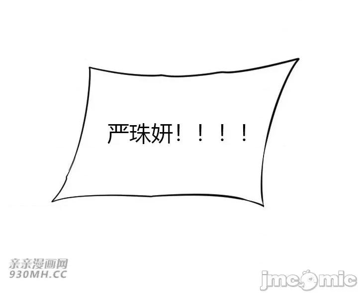 前男友对跟踪狂 前男友对跟踪狂-第19话 第48页