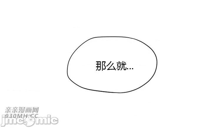 前男友对跟踪狂 前男友对跟踪狂-第22话 第28页