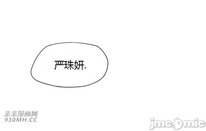 前男友对跟踪狂 前男友对跟踪狂-第25话 第24页