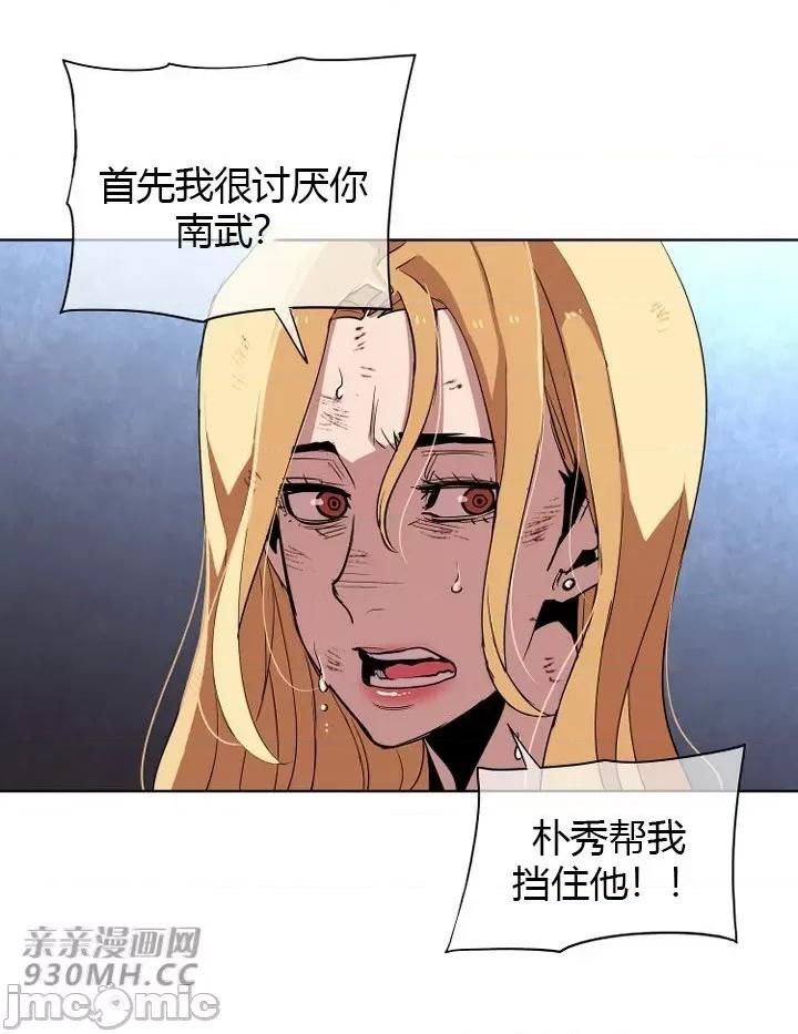 前男友对跟踪狂 前男友对跟踪狂-第25话 第26页