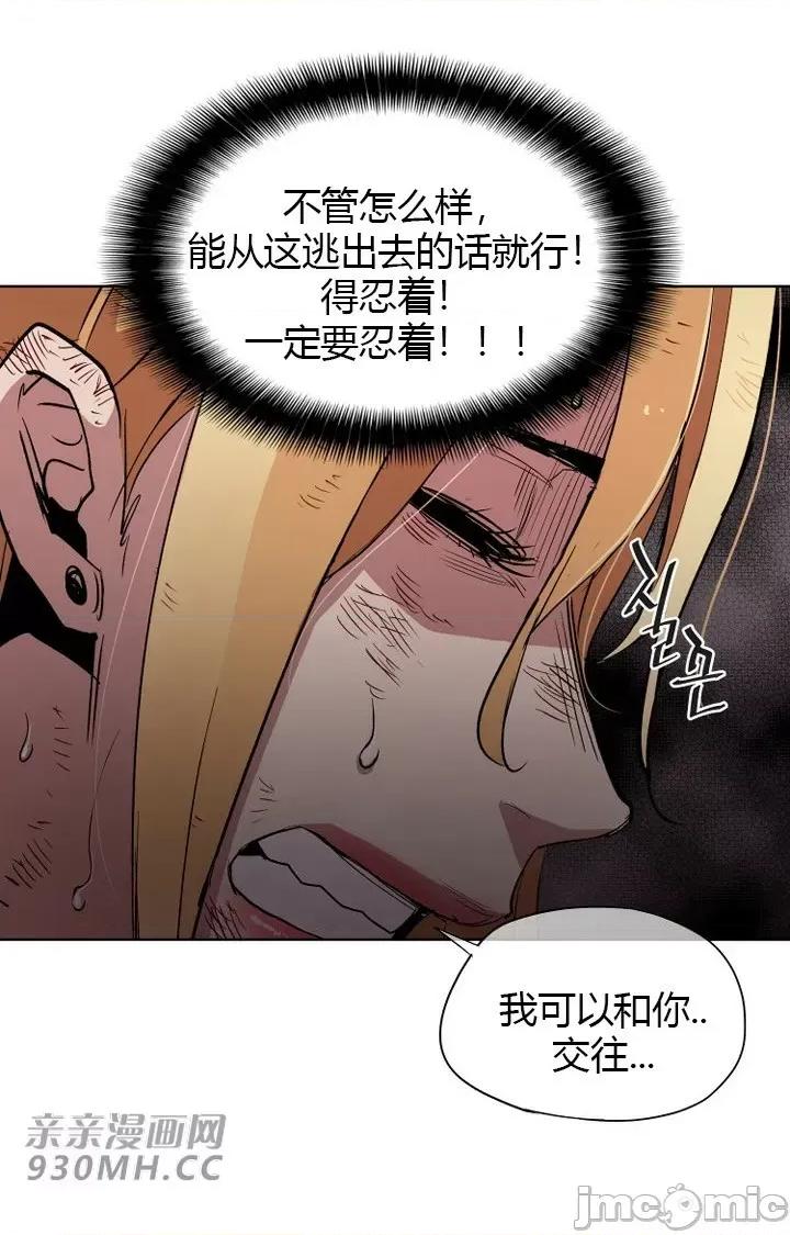 前男友对跟踪狂 前男友对跟踪狂-第25话 第30页