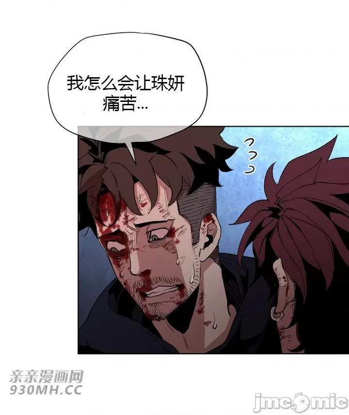 前男友对跟踪狂 前男友对跟踪狂-第25话 第36页