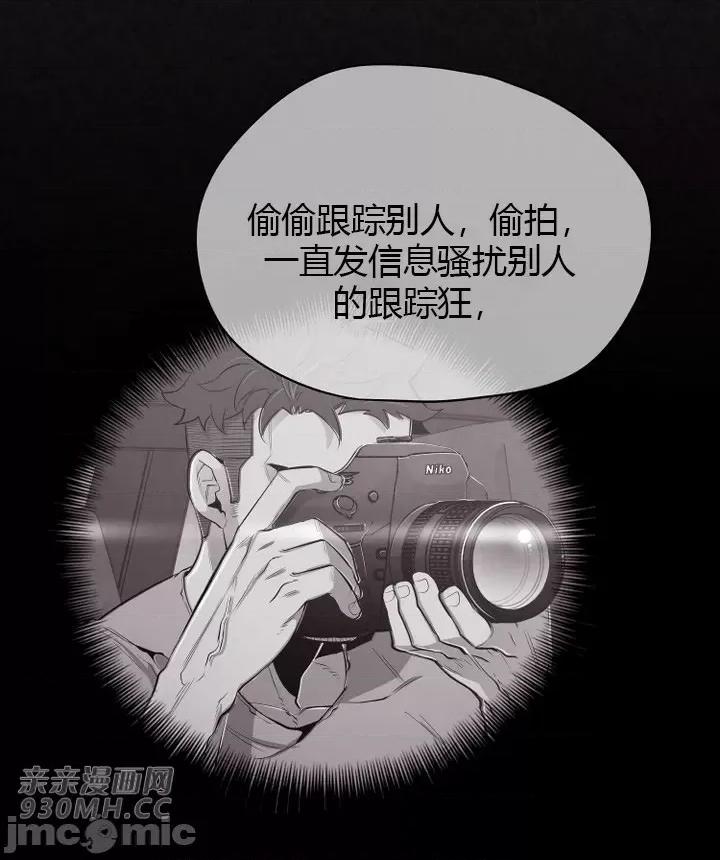 前男友对跟踪狂 前男友对跟踪狂-第25话 第39页