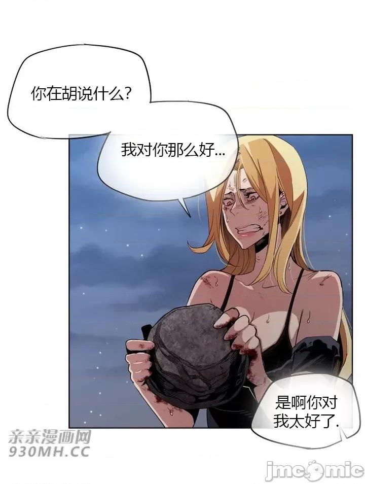 前男友对跟踪狂 前男友对跟踪狂-第28话 第3页