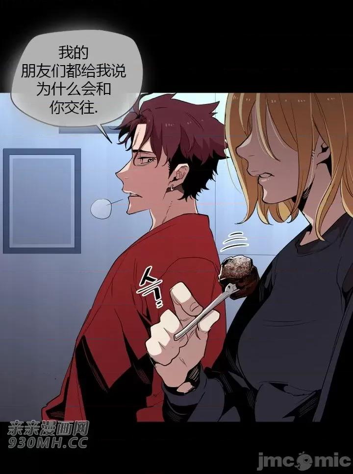 前男友对跟踪狂 前男友对跟踪狂-第28话 第14页