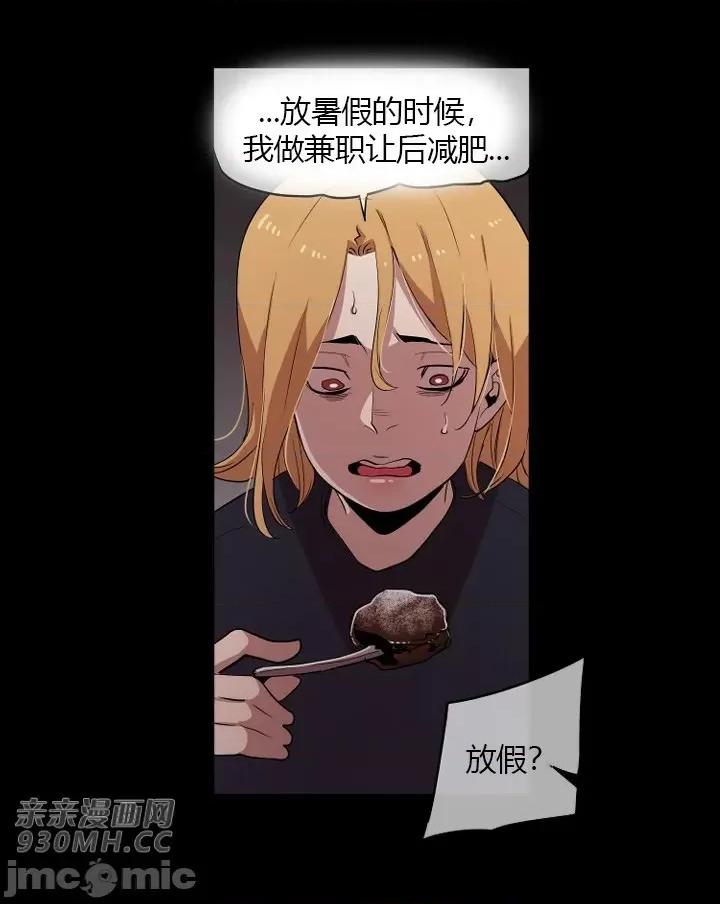 前男友对跟踪狂 前男友对跟踪狂-第28话 第15页