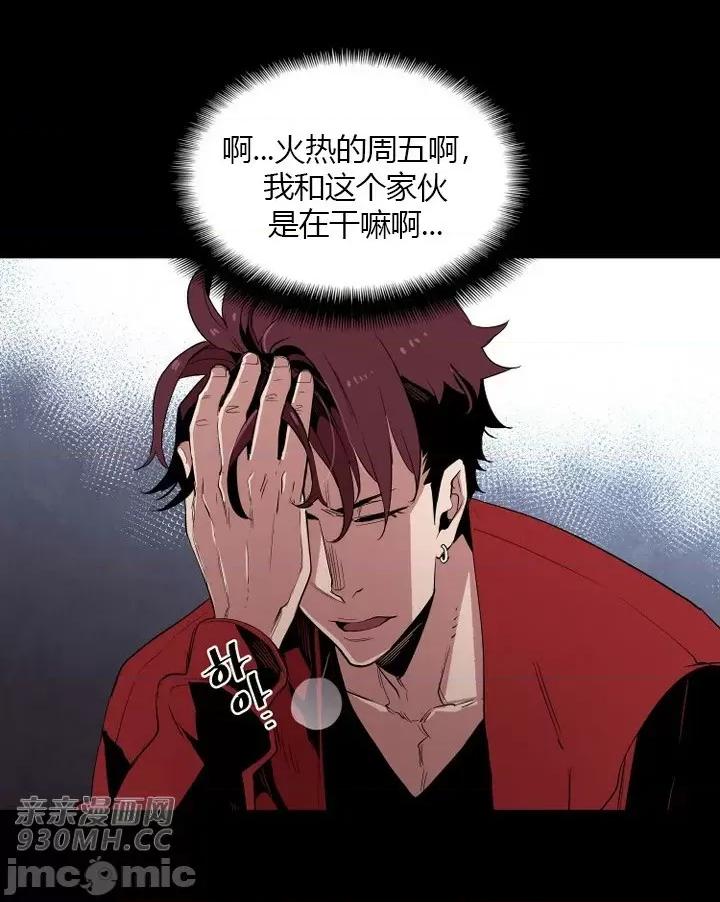 前男友对跟踪狂 前男友对跟踪狂-第28话 第21页