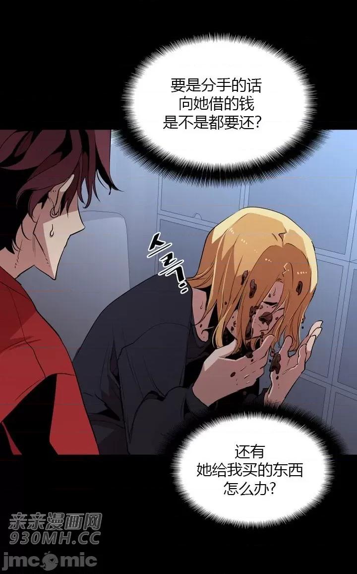前男友对跟踪狂 前男友对跟踪狂-第28话 第34页
