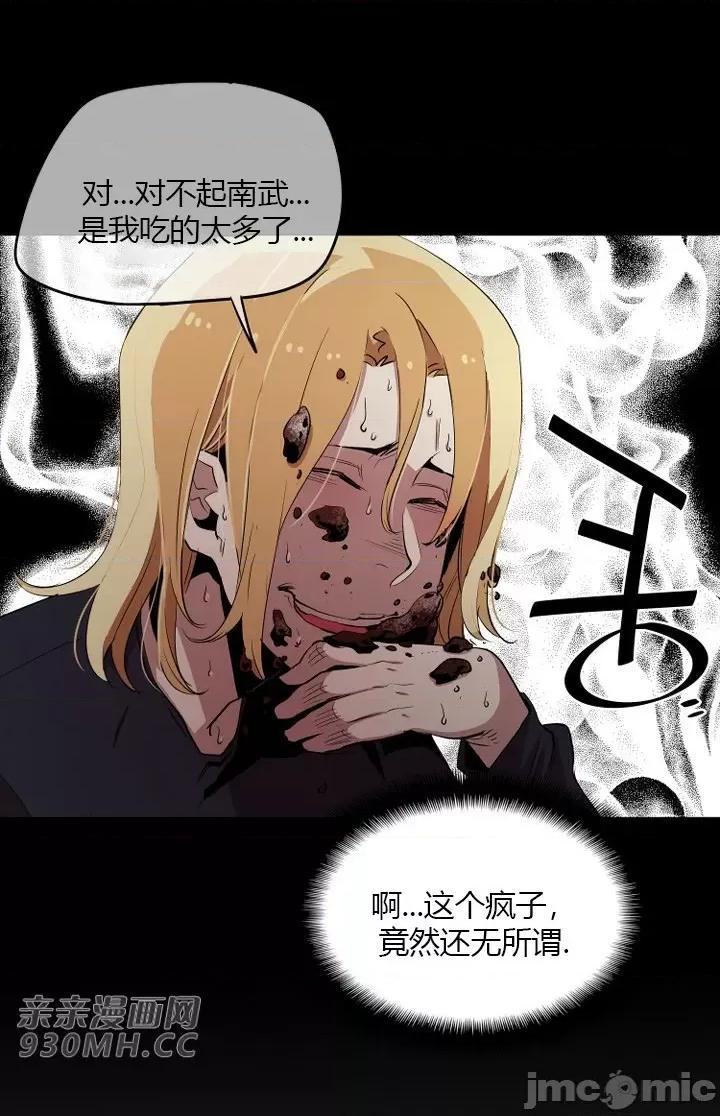 前男友对跟踪狂 前男友对跟踪狂-第28话 第36页