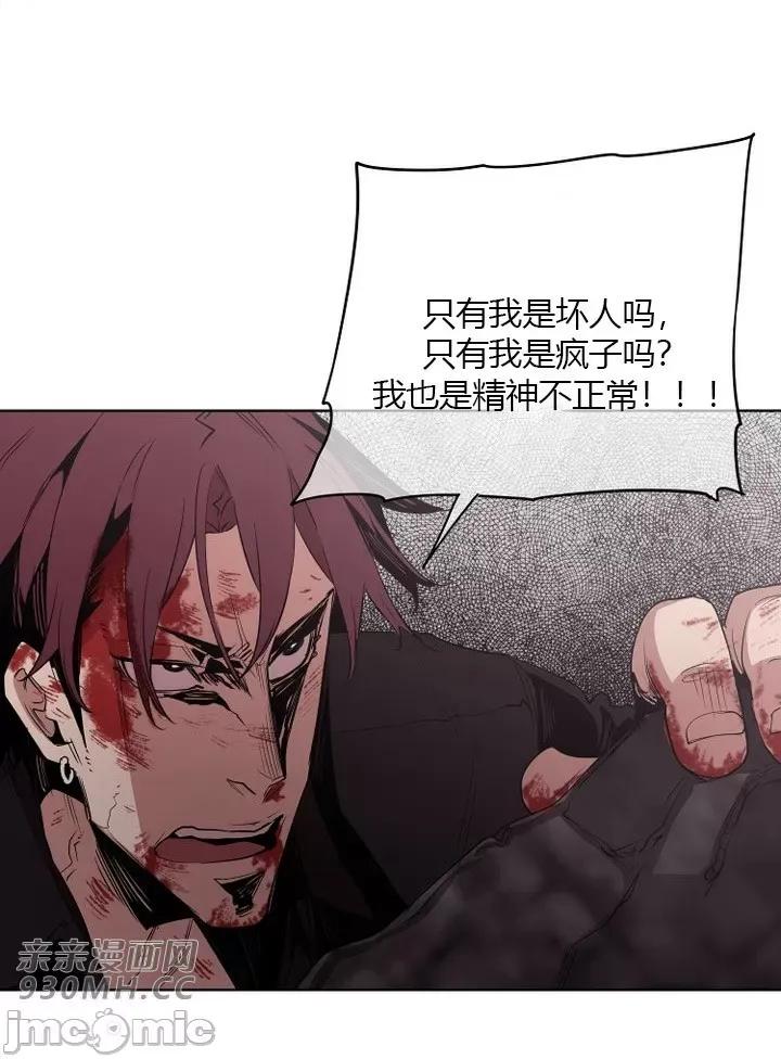 前男友对跟踪狂 前男友对跟踪狂-第28话 第39页