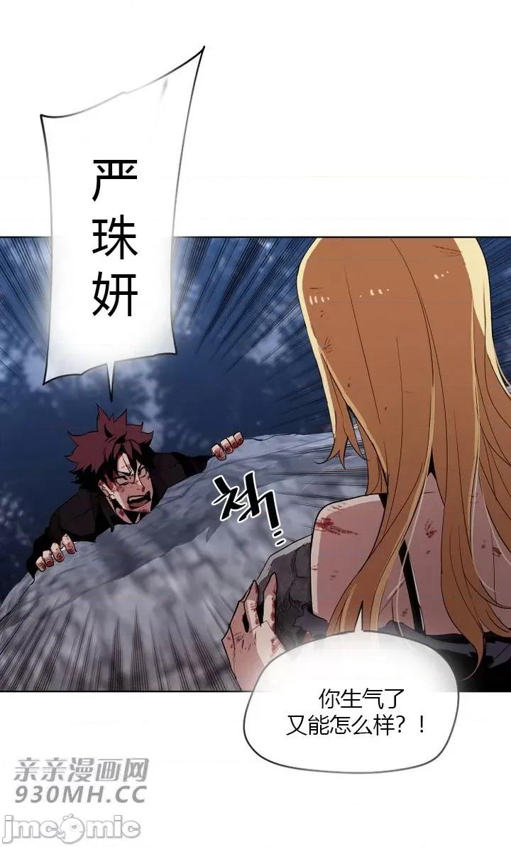 前男友对跟踪狂 前男友对跟踪狂-第28话 第45页