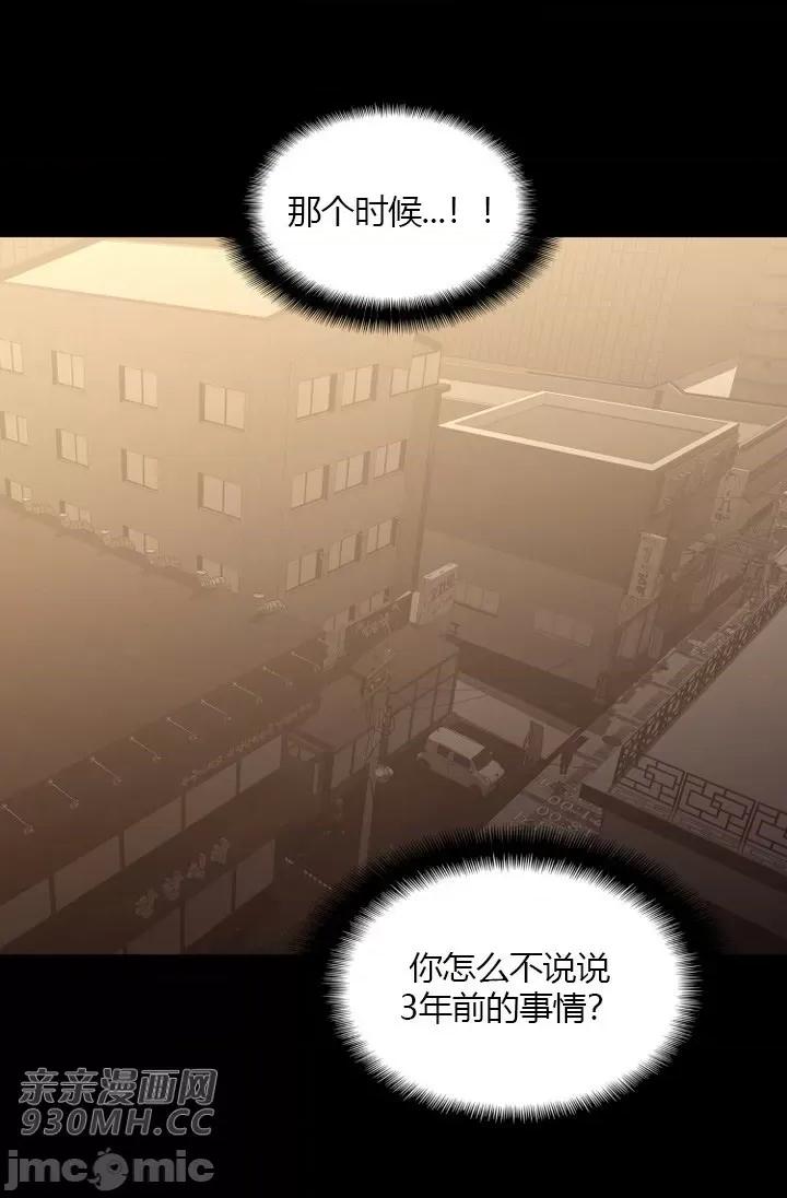 前男友对跟踪狂 前男友对跟踪狂-第28话 第47页