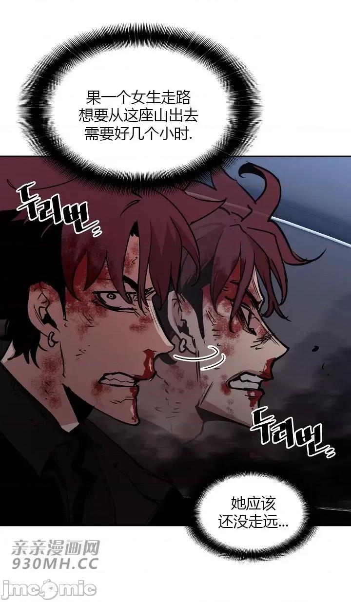 前男友对跟踪狂 前男友对跟踪狂-第30话 第30页