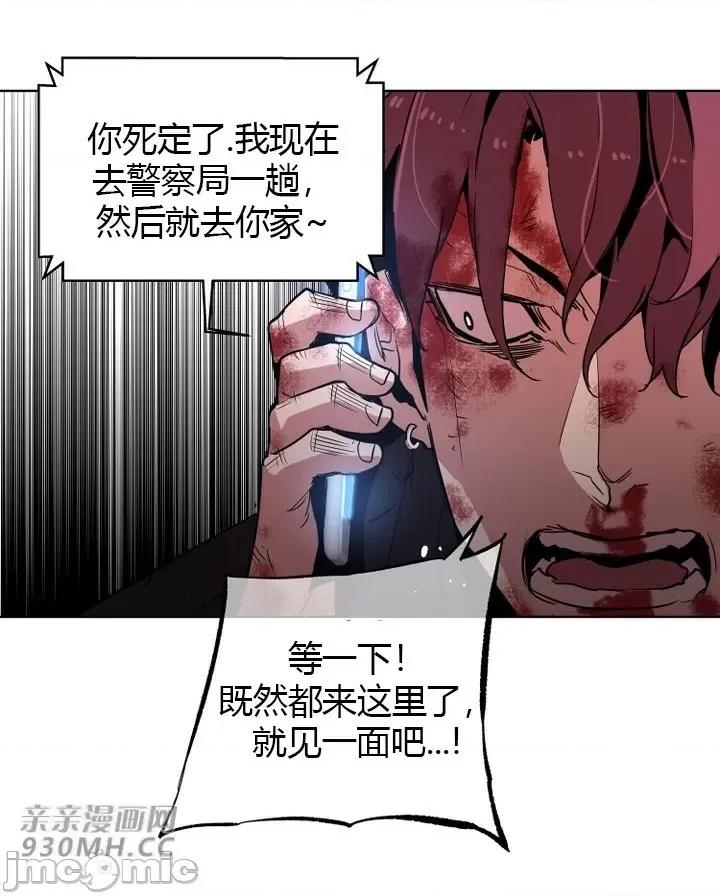 前男友对跟踪狂 前男友对跟踪狂-第31话 第55页