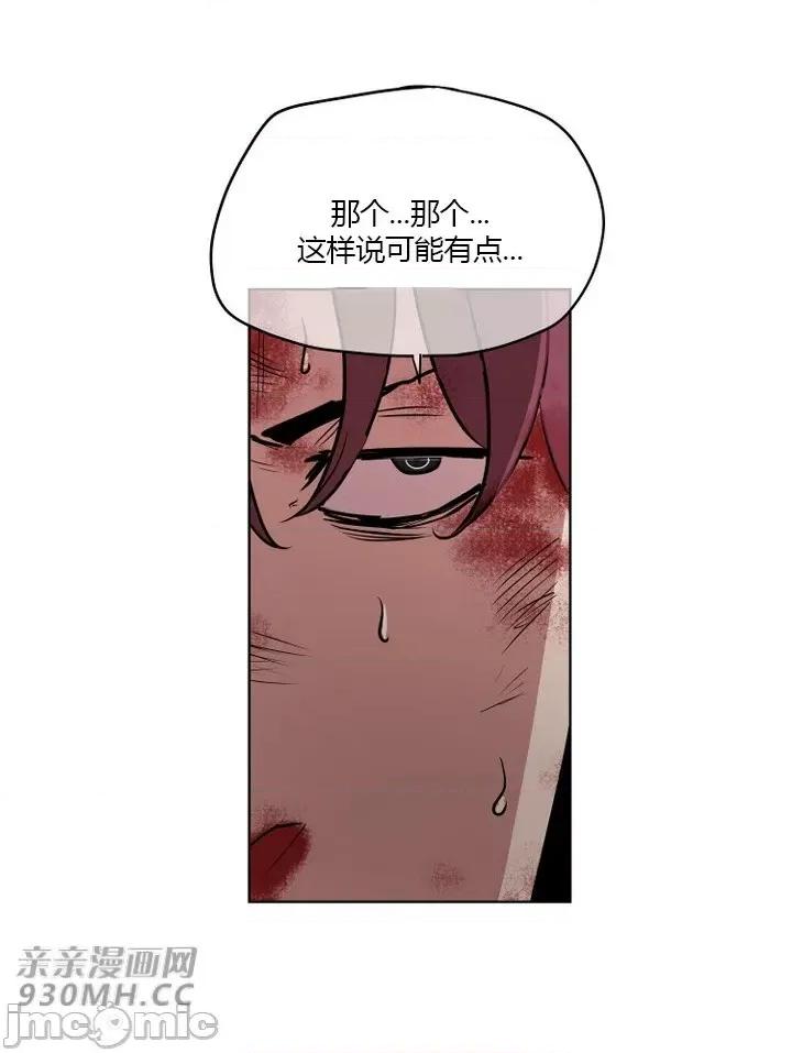 前男友对跟踪狂 前男友对跟踪狂-第32话 第25页