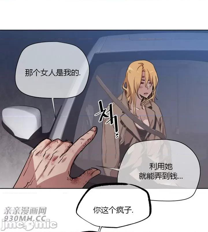 前男友对跟踪狂 前男友对跟踪狂-第32话 第28页
