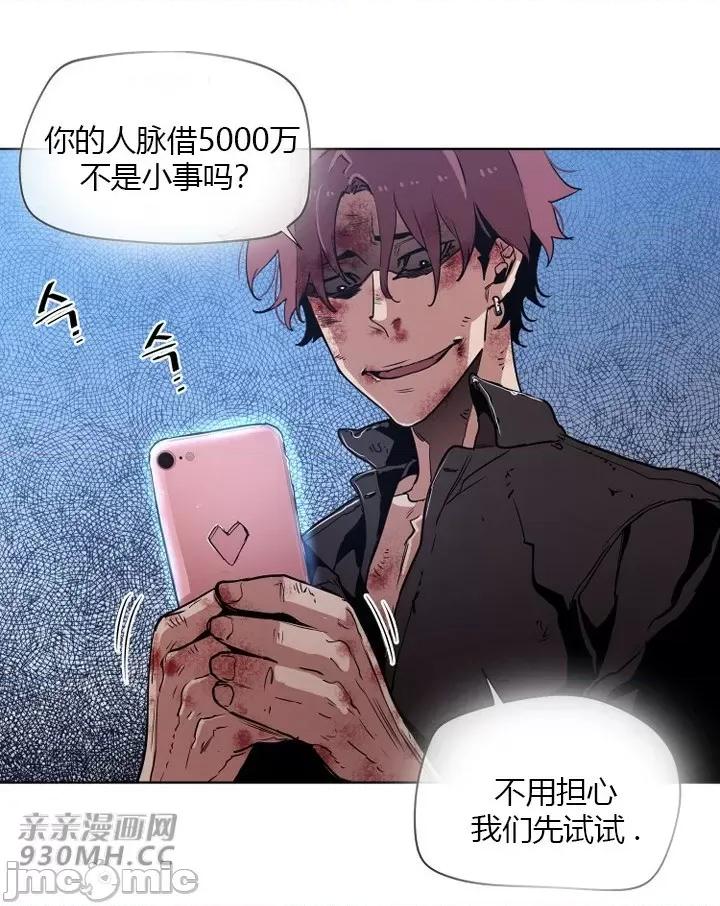 前男友对跟踪狂 前男友对跟踪狂-第33话 第54页