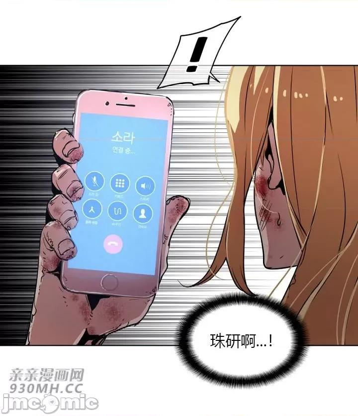 前男友对跟踪狂 前男友对跟踪狂-第34话 第26页