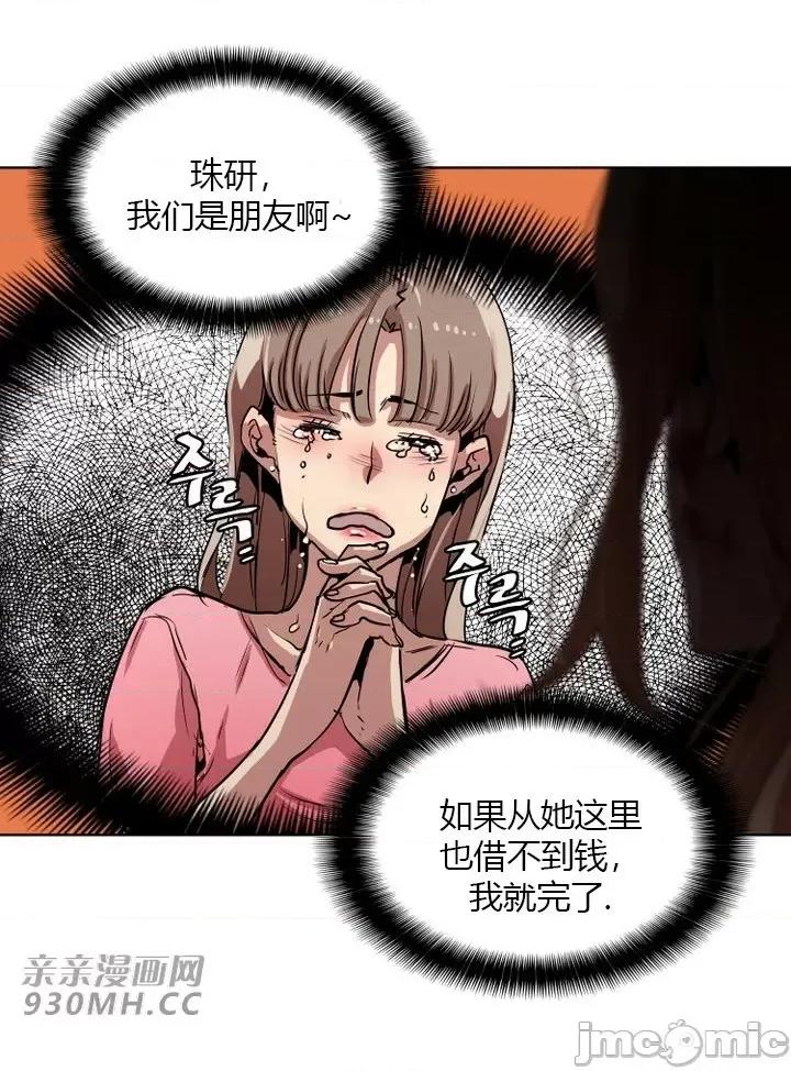 前男友对跟踪狂 前男友对跟踪狂-第34话 第27页