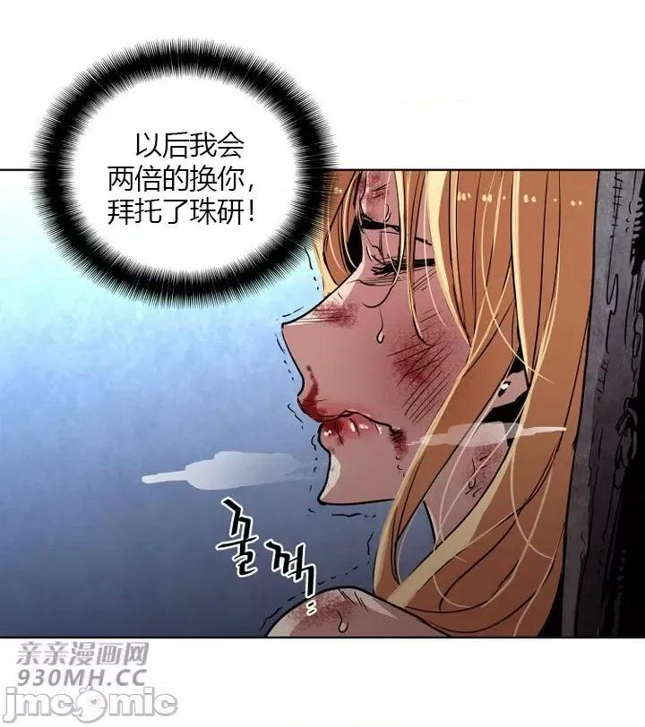 前男友对跟踪狂 前男友对跟踪狂-第34话 第28页