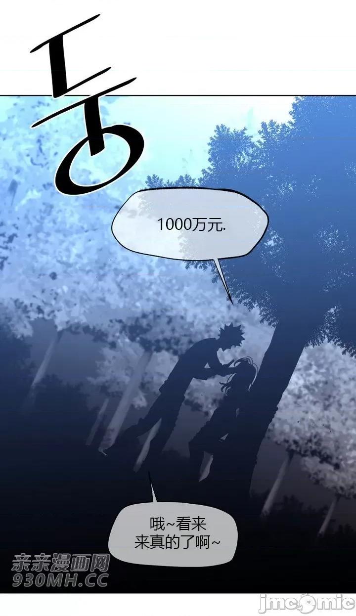 前男友对跟踪狂 前男友对跟踪狂-第34话 第29页