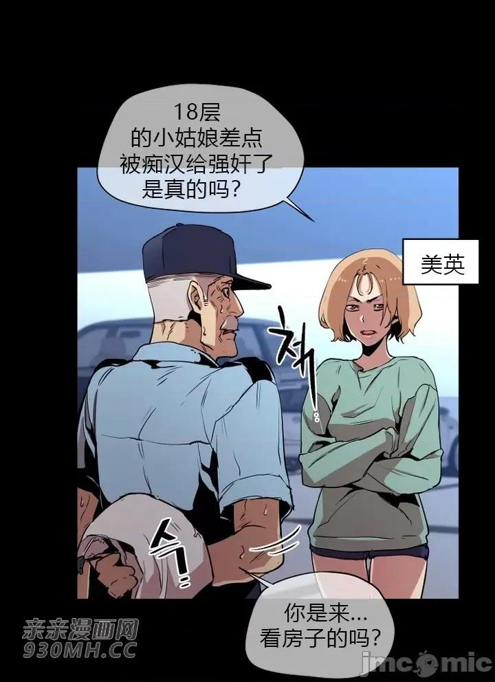 前男友对跟踪狂 前男友对跟踪狂-第35话 第6页