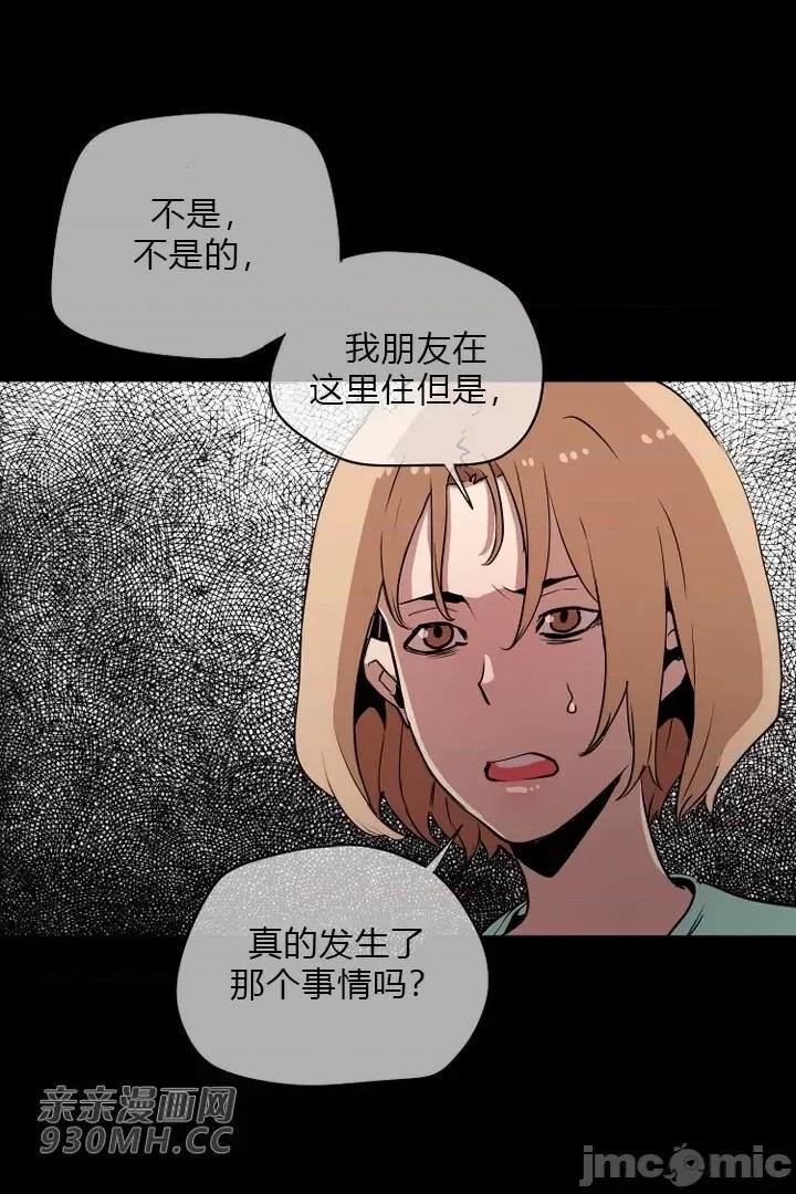 前男友对跟踪狂 前男友对跟踪狂-第35话 第7页