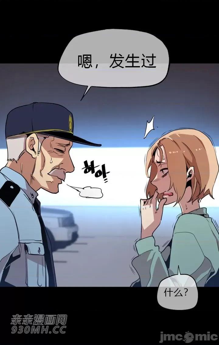 前男友对跟踪狂 前男友对跟踪狂-第35话 第8页