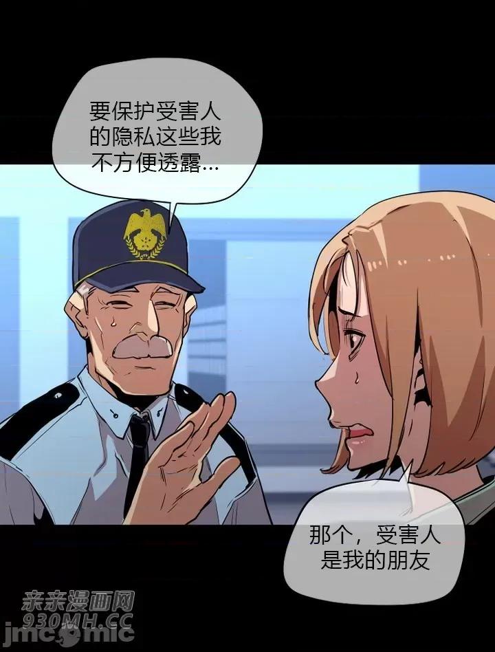前男友对跟踪狂 前男友对跟踪狂-第35话 第10页