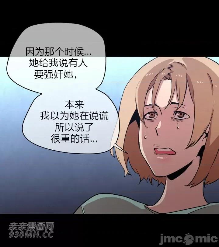 前男友对跟踪狂 前男友对跟踪狂-第35话 第11页