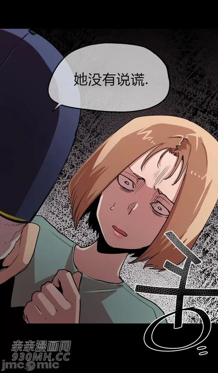 前男友对跟踪狂 前男友对跟踪狂-第35话 第13页