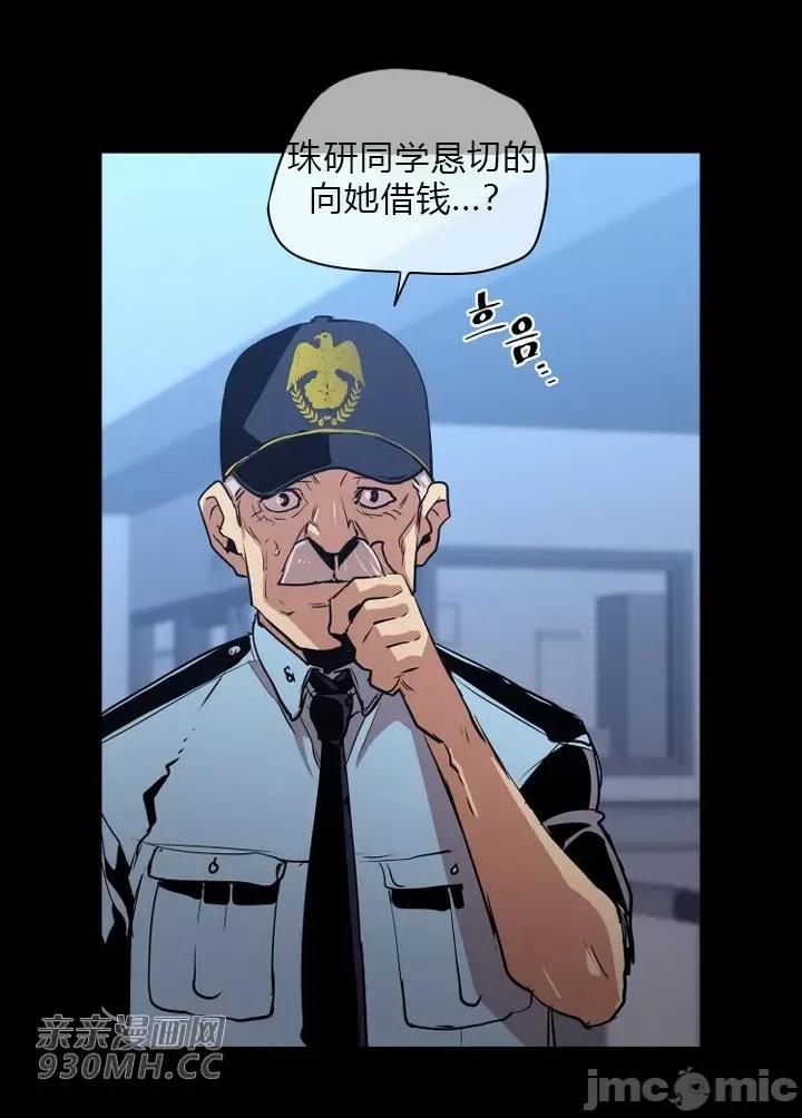 前男友对跟踪狂 前男友对跟踪狂-第35话 第16页