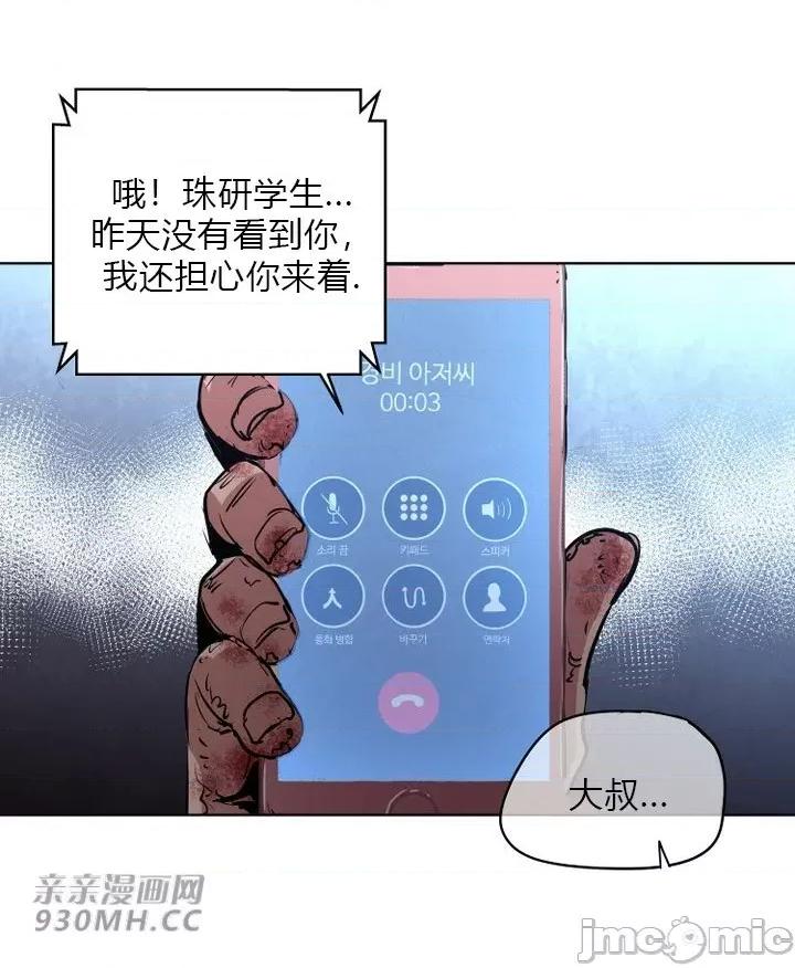 前男友对跟踪狂 前男友对跟踪狂-第35话 第19页