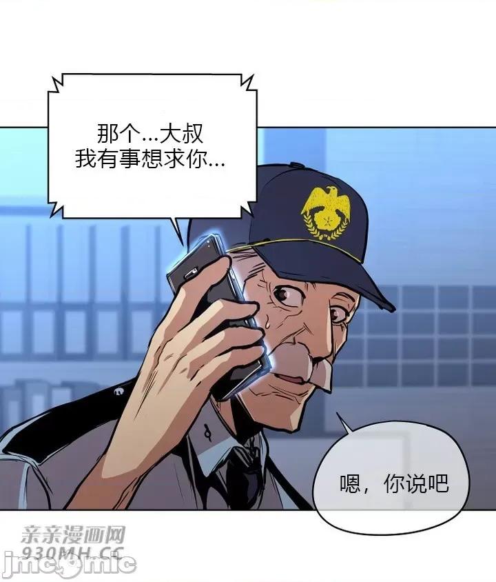前男友对跟踪狂 前男友对跟踪狂-第35话 第21页