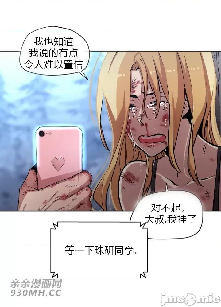 前男友对跟踪狂 前男友对跟踪狂-第35话 第24页
