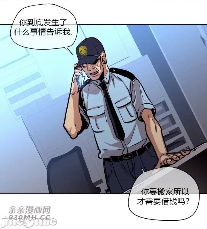 前男友对跟踪狂 前男友对跟踪狂-第35话 第25页
